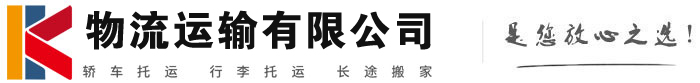 果洛物流有限公司